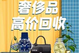 田家庵回收奢侈品